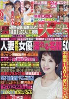 週刊大衆のバックナンバー (6ページ目 15件表示) | 雑誌/定期購読の予約はFujisan
