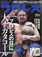 週刊プロレス 表紙