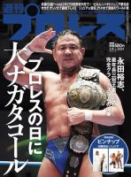 週刊プロレス 2023年3/8号 (発売日2023年02月22日) 表紙