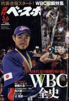 週刊ベースボール 2023年3/6号 表紙