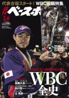 週刊ベースボール 2023年3/6号 (発売日2023年02月22日) 表紙