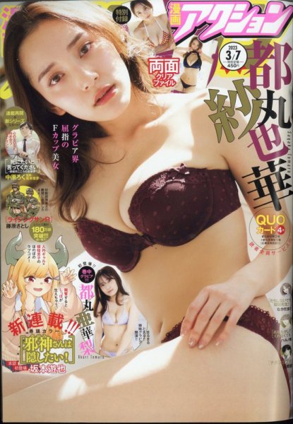 漫画アクション 2023年3/7号 (発売日2023年02月21日) 表紙