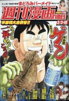 週刊 漫画TIMES (タイムス) 2023年3/10号 表紙