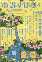 小説すばる 2023年3月号 表紙