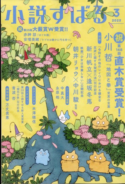 小説すばる 2023年3月号 (発売日2023年02月17日) 表紙