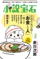 小説宝石 2023年3月号 表紙