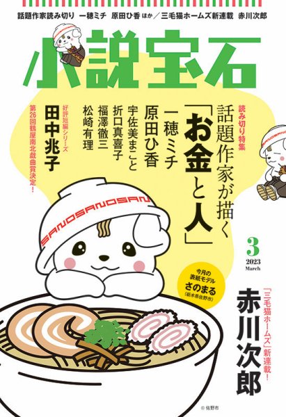 小説宝石 2023年3月号 (発売日2023年02月22日) 表紙
