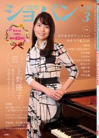 ショパン（CHOPIN） 2023年3月号 (発売日2023年02月17日) | 雑誌/定期