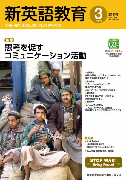 新英語教育 2023年3月号 (発売日2023年02月20日) 表紙