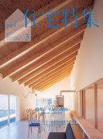 住宅特集 2023年3月号 表紙