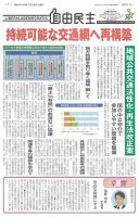 自由民主 第3017号 表紙