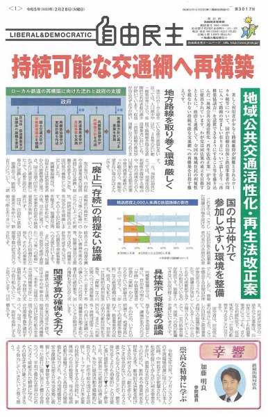 自由民主 第3017号 (発売日2023年02月21日) 表紙