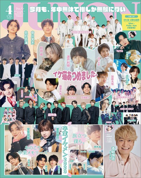 JUNON（ジュノン） 2023年4月号 (発売日2023年02月22日) | 雑誌/定期