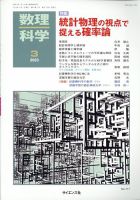 数理科学　1988 5 数理科学 2024年 09 月号 [雑誌] |本 | 通販 | Amazon