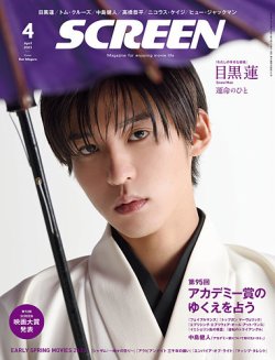 映画雑誌 SCREEN まとめ売り SCREEN（スクリーン） 8月号 (発売日2018年06月21日) | 雑誌