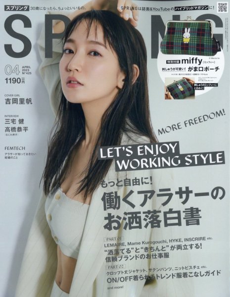 SPRiNG（スプリング） 2023年4月号 (発売日2023年02月22日) | 雑誌