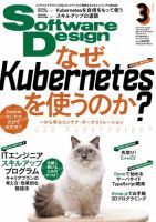 Software Design (ソフトウェアデザイン) 2023年3月号 (発売日2023年02月17日) 表紙