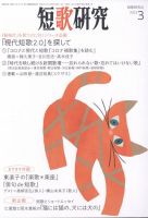 短歌研究 2023年3月号 表紙