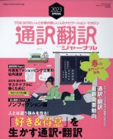 通訳・翻訳ジャーナル 2023年4月号 表紙