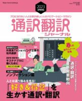 通訳・翻訳ジャーナル 2023年4月号 表紙