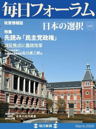 毎日フォーラム 3月号 (発売日2009年03月10日) 表紙