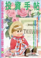 投資手帖 2023年3月号 (発売日2023年02月20日) 表紙