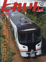 月刊とれいん 表紙