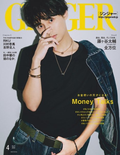 GINGER(ジンジャー) 2023年4月号 (発売日2023年02月22日) 表紙