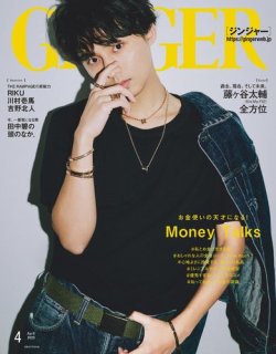 ginger 雑誌 4 月 号