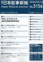 日本医事新報 2023年2/18号 表紙