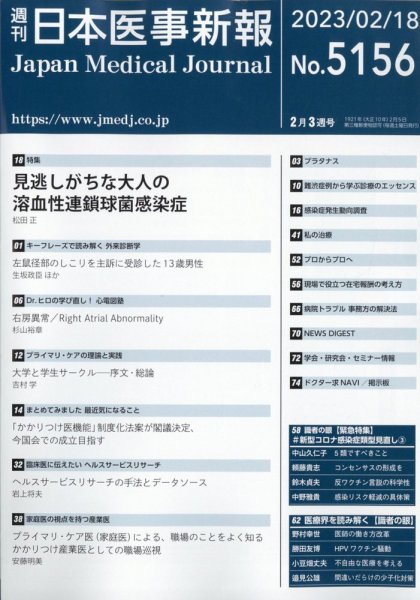 日本医事新報 2023年2/18号 (発売日2023年02月20日) 表紙