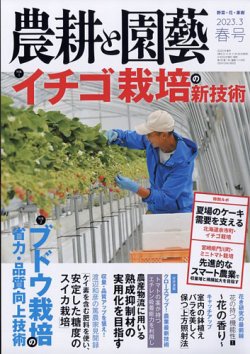 農耕と園芸 2023年3月号 (発売日2023年02月22日) | 雑誌/電子書籍/定期