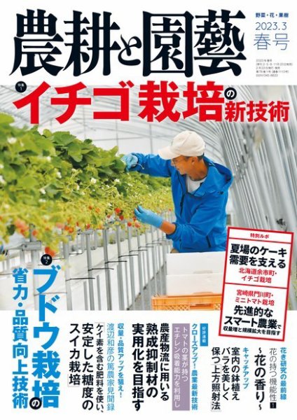 農耕と園芸のバックナンバー | 雑誌/電子書籍/定期購読の予約はFujisan