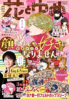 花とゆめ 2023年2/20号 表紙