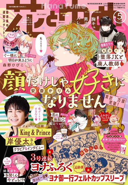 花とゆめ 2023年2/20号 (発売日2023年02月03日) 表紙