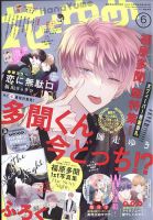 花とゆめ 2023年3/5号 表紙