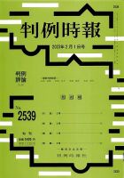 判例時報 2023年2月1日号 表紙