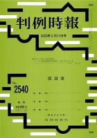 判例時報 2023年2月11日号 表紙