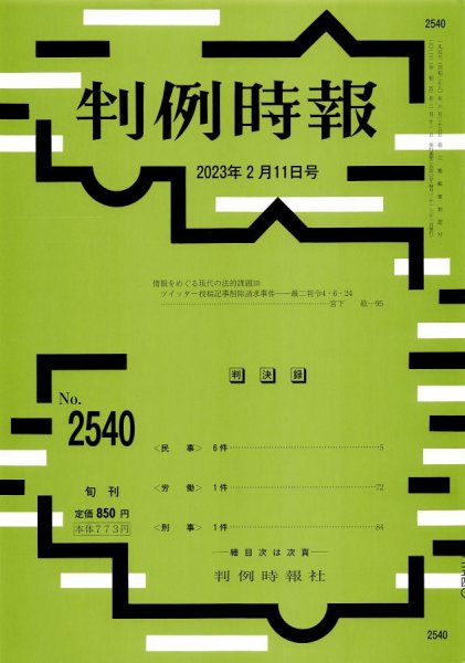 判例時報 2023年2月11日号 (発売日2023年02月11日) 表紙