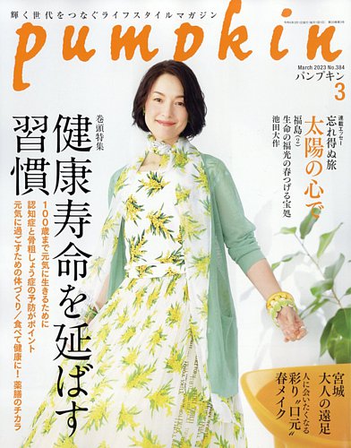 Pumpkin（パンプキン） 2023年3月号 (発売日2023年02月20日