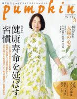pumpkin (パンプキン) 2014年 02月号 [雑誌] Pumpkin（パンプキン） 2023年3月号 (発売日2023年02月20日
