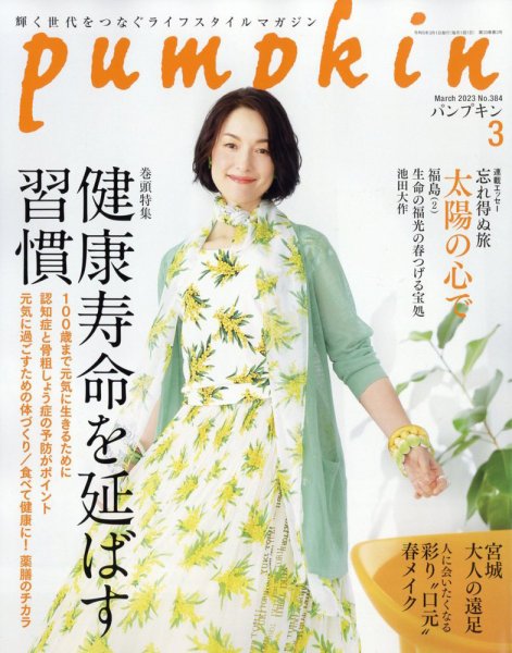 Pumpkin（パンプキン） 2023年3月号 (発売日2023年02月20日) 表紙