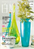 白鳩 No.156 表紙