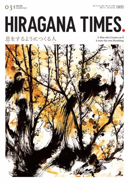 ひらがなタイムズ（HIRAGANA TIMES） 2023年3月号 (発売日2023年02月20日) 表紙