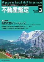 不動産鑑定 2023年3月号 表紙