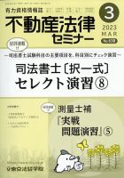不動産法律セミナー 2023年3月号 表紙