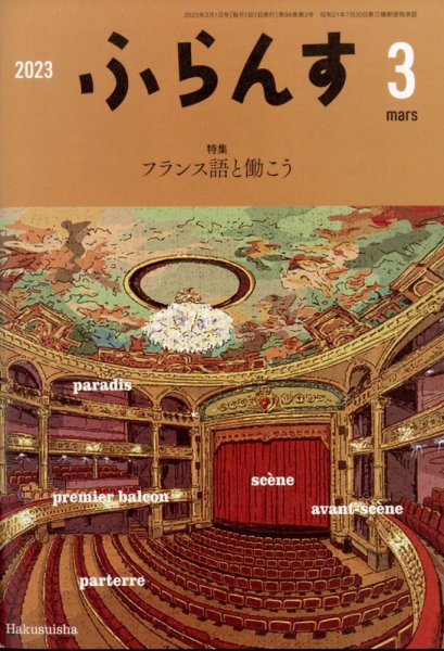 ふらんす 2023年3月号 (発売日2023年02月22日) 表紙