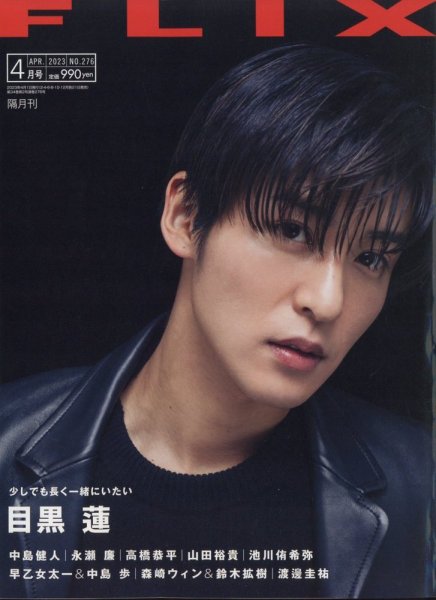 FLIX（フリックス） 2023年4月号 (発売日2023年02月21日) | 雑誌/定期