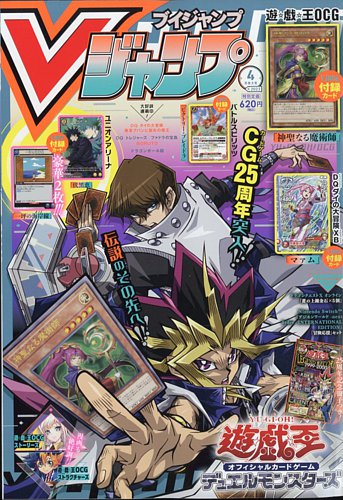 Vジャンプ 2023年4月号 (発売日2023年02月21日)