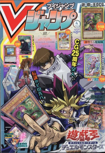 Vジャンプ 2023年4月号 (発売日2023年02月21日) | 雑誌/定期購読の予約